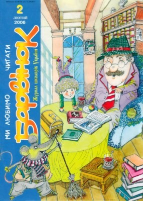 12576 barvinok 2006 n02 завантажити в PDF, DJVU, Epub, Fb2 та TxT форматах