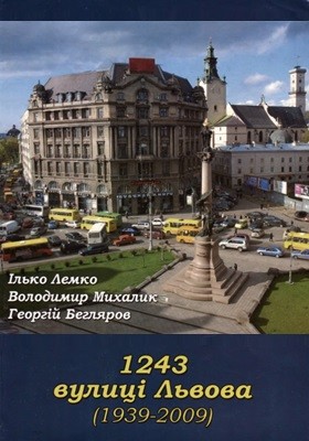 1259 behliarov heorhii 1243 vulytsi lvova завантажити в PDF, DJVU, Epub, Fb2 та TxT форматах