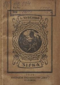 12597 zubenko ivan zirka завантажити в PDF, DJVU, Epub, Fb2 та TxT форматах