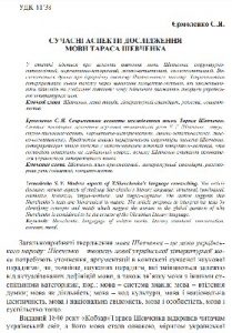 Стаття «Сучасні аспекти дослідження мови Тараса Шевченка»