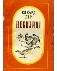 12610 lir edvard nebylytsi vyd 1980 завантажити в PDF, DJVU, Epub, Fb2 та TxT форматах