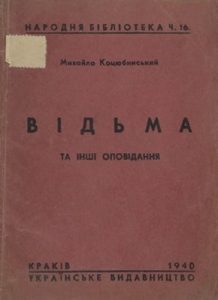 Оповідання «Відьма та інші опоідання»