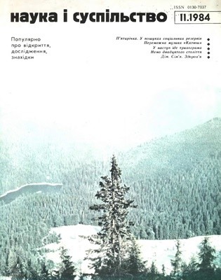 12613 nauka i suspilstvo 1984 n11 завантажити в PDF, DJVU, Epub, Fb2 та TxT форматах