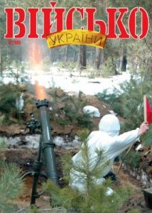 Журнал «Військо України» 2005, №12 (66)