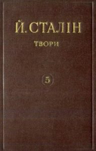 Твори. Том 05: 1921–1923