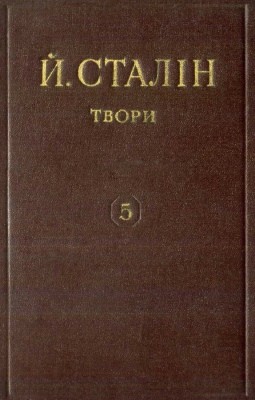 Твори. Том 05: 1921–1923