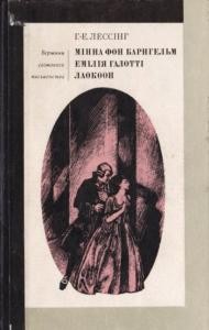 12632 lessinh hothold efraim minna fon barnhelm emiliia halotti laokoon завантажити в PDF, DJVU, Epub, Fb2 та TxT форматах