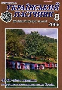 12659 ukrainskyi pasichnyk 2006 n08 завантажити в PDF, DJVU, Epub, Fb2 та TxT форматах