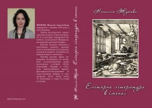 Елітарна література в іменах