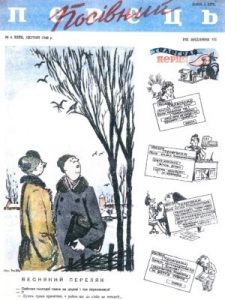 Журнал «Перець» 1948, №04 (133)