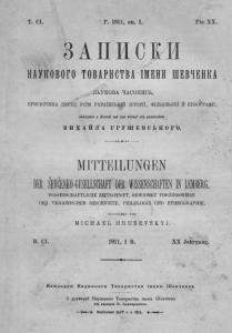 12688 naukove tovarystvo imeni shevchenka zapysky tom 101 knyha 1 завантажити в PDF, DJVU, Epub, Fb2 та TxT форматах