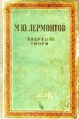 Вибрані твори