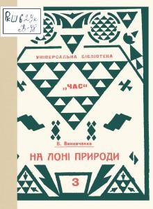 Оповідання «На лоні природи»