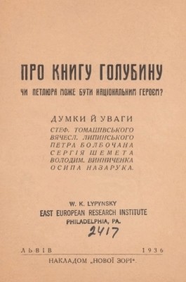 Стаття «Про Книгу Голубину. Чи Петлюра може бути національним героєм?»