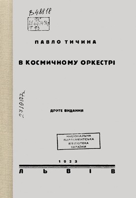 В космичному оркестрі