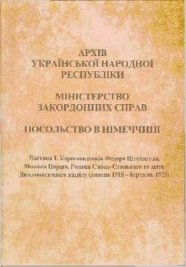 Архів Української Народної Республіки. Міністерство закордонних справ. Посольство в Німеччині. Частина 1