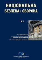 12734 natsionalna bezpeka i oborona 2007 n01 85 konstytutsiina reforma v ukraini завантажити в PDF, DJVU, Epub, Fb2 та TxT форматах