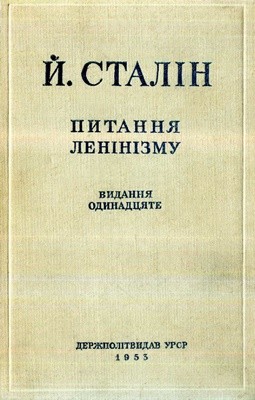 12758 stalin iosif pytannia leninizmu завантажити в PDF, DJVU, Epub, Fb2 та TxT форматах