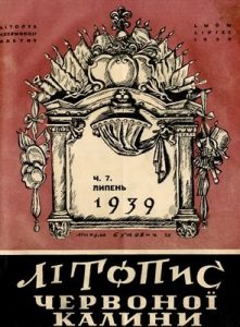 Журнал «Літопис Червоної Калини» 1939. Число 07