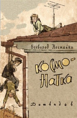12801 nestaiko kosmo natka завантажити в PDF, DJVU, Epub, Fb2 та TxT форматах