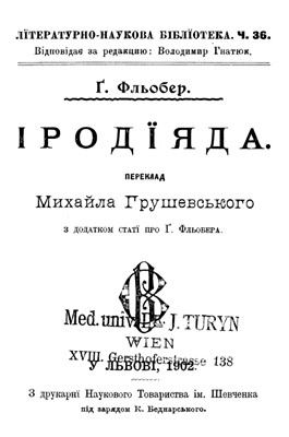 12813 flaubert gustave irodiiada завантажити в PDF, DJVU, Epub, Fb2 та TxT форматах