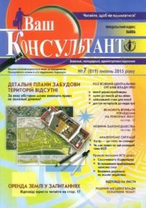 Журнал «Ваш консультант» 2015, №07