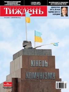 12820 ukrainskyi tyzhden 2014 n40 360 kinets komunizmu завантажити в PDF, DJVU, Epub, Fb2 та TxT форматах