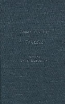 12829 william shakespeare sonety vyd 1997 завантажити в PDF, DJVU, Epub, Fb2 та TxT форматах