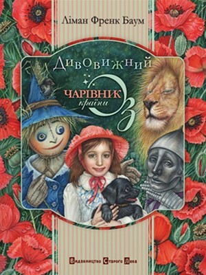 12843 baum frank dyvovyzhnyi charivnyk krainy oz завантажити в PDF, DJVU, Epub, Fb2 та TxT форматах