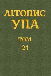 Стаття «Стаття , «Літопис УПА» Нова серія. Том 21. : Документи і матеріали»