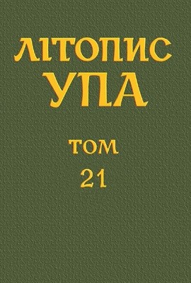 Стаття «Стаття , «Літопис УПА» Нова серія. Том 21. : Документи і матеріали» 1 12845 litopys upa nova seriia tom 21 yaroslav starukh dokumenty i materialy завантажити в PDF, DJVU, Epub, Fb2 та TxT форматах