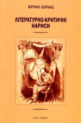 Літературно-критичні нариси 1 1286 schulz bruno literaturno krytychni narysy завантажити в PDF, DJVU, Epub, Fb2 та TxT форматах