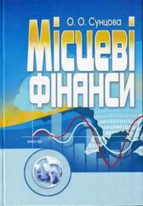 Посібник «Місцеві фінанси»