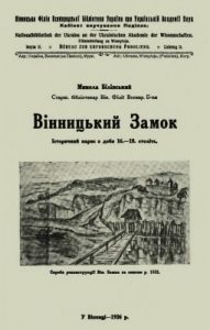 Вінницький замок: Історичний нарис з доби 16-18 століть