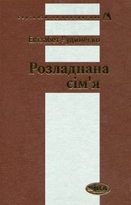 Розладнана сім’я