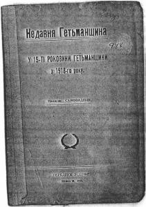 Недавня Гетьманщина. У 15-ті роковини Гетьманщини з 1918-го року