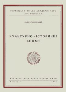 Культурно-історичні епохи (1948)