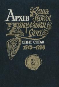 12936 histsova liubov arkhiv kosha novoi zaporozkoi sichi opys sprav 1713 1776 rr завантажити в PDF, DJVU, Epub, Fb2 та TxT форматах