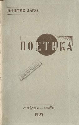 12937 zahul dmytro poetyka завантажити в PDF, DJVU, Epub, Fb2 та TxT форматах