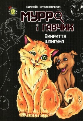 12940 lapikura natalia murro i havchyk vykryttia shpyhuna завантажити в PDF, DJVU, Epub, Fb2 та TxT форматах