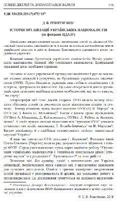 Стаття «Історія Організації Українських Націоналістів (за фондами ЦДАЗУ)» 1 12946 reshetchenko dmytro istoriia orhanizatsii ukrainskykh natsionalistiv za fondamy tsdazu завантажити в PDF, DJVU, Epub, Fb2 та TxT форматах