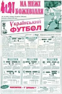 Газета «Український футбол» 1999, №115 (538)