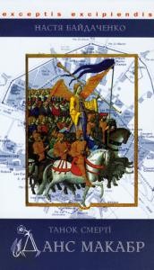 12975 baidachenko nastia tanok smerti dans makabr завантажити в PDF, DJVU, Epub, Fb2 та TxT форматах