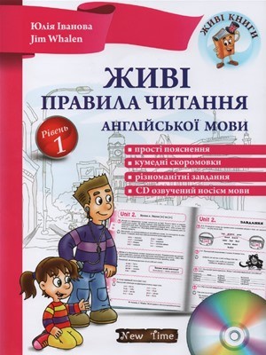 12979 ivanova yuliia zhyvi pravyla chytannia anhliiskoi movy завантажити в PDF, DJVU, Epub, Fb2 та TxT форматах