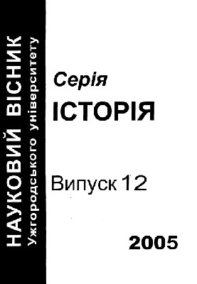 Українська помаранчева революція (21 листопада 2004 – 23 січня 2005 р.) 1 12998 ofitsynskyi roman ukrainska pomarancheva revoliutsiia 21 lystopada 2004 23 sichnia 2005 r завантажити в PDF, DJVU, Epub, Fb2 та TxT форматах