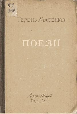 13035 masenko teren vybrane vyd 1950 завантажити в PDF, DJVU, Epub, Fb2 та TxT форматах