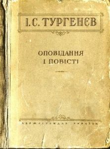 Оповідання «Оповідання і повісті»