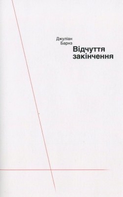 13066 barns dzhulian vidchuttia zakinchennia завантажити в PDF, DJVU, Epub, Fb2 та TxT форматах