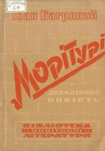 13090 bahrianyi morituri завантажити в PDF, DJVU, Epub, Fb2 та TxT форматах