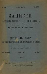 13098 naukove tovarystvo imeni shevchenka zapysky tom 025 завантажити в PDF, DJVU, Epub, Fb2 та TxT форматах